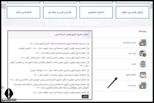 نتایج آزمون حق العمل کاری گمرک 1402